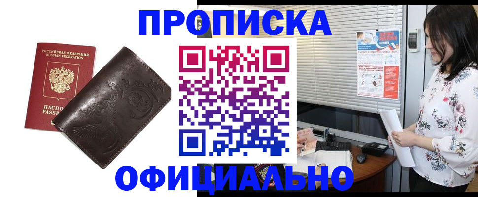 временная регистрация купить в Юже