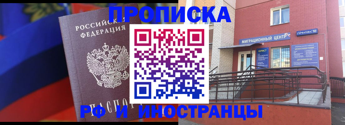 прописка законно в Юже