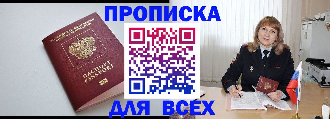 прописка в квартире в Юже