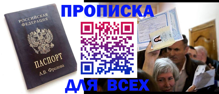 временная регистрация для всех в Юже