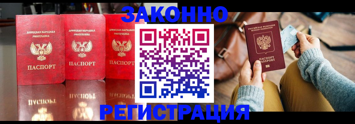 прописка в Юже